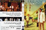 画像: DVD『異人たちとの夏』