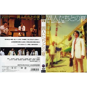 画像: DVD『異人たちとの夏』