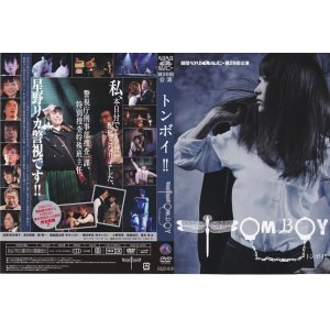 画像: DVD『トンボイ!!』