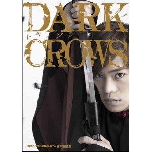 画像: パンフレット『DARK CROWS トキノソラ』