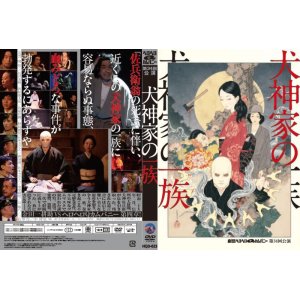 画像: DVD『犬神家の一族』