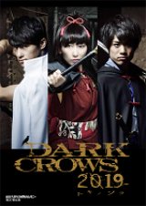 画像: パンフレット「DARK CROWS 2019 トキノソラ」