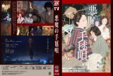 画像: DVD『悪魔の手毬唄』