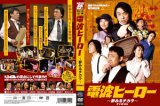 画像: DVD『電波ヒーロー〜夢みるチカラ〜FINAL』