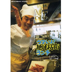 画像: パンフレット『ウマいよ！地球防衛ランチ〜残さず食べてね〜 』