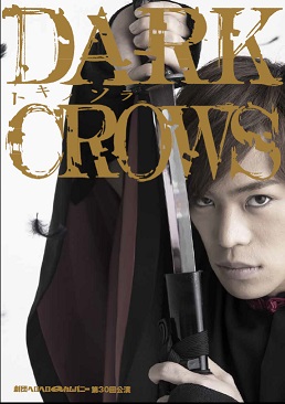 画像1: パンフレット『DARK CROWS トキノソラ』