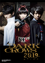 画像1: パンフレット「DARK CROWS 2019 トキノソラ」