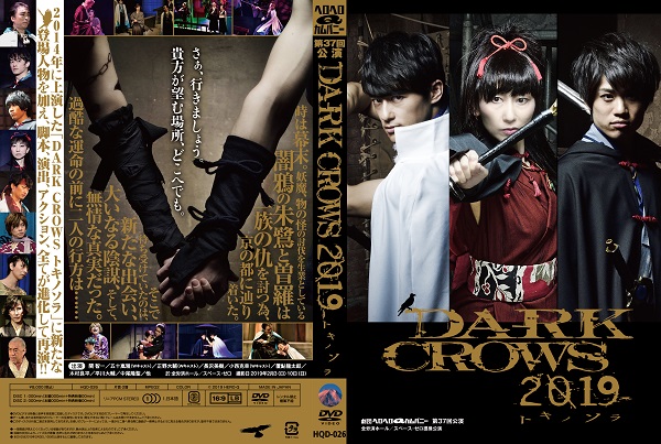 ヘロヘロQ カムパニー DARK CROWS 2019 トキノソラ 2枚組DVD