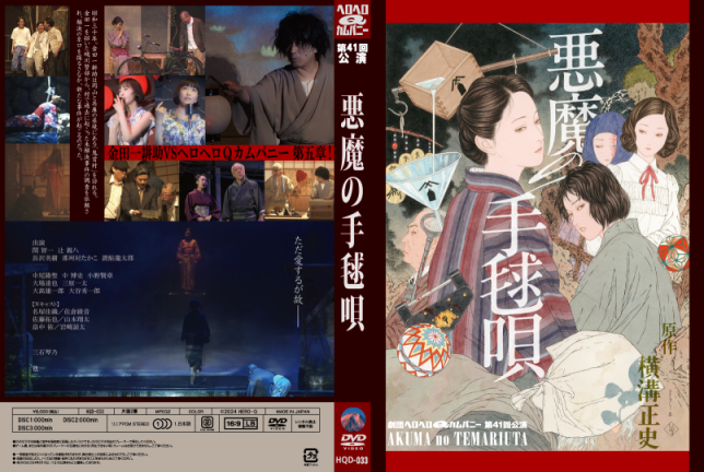 画像1: DVD『悪魔の手毬唄』