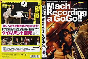 Dvd マッハ レコーディング ａ ｇｏｇｏ ヘロｑショップ